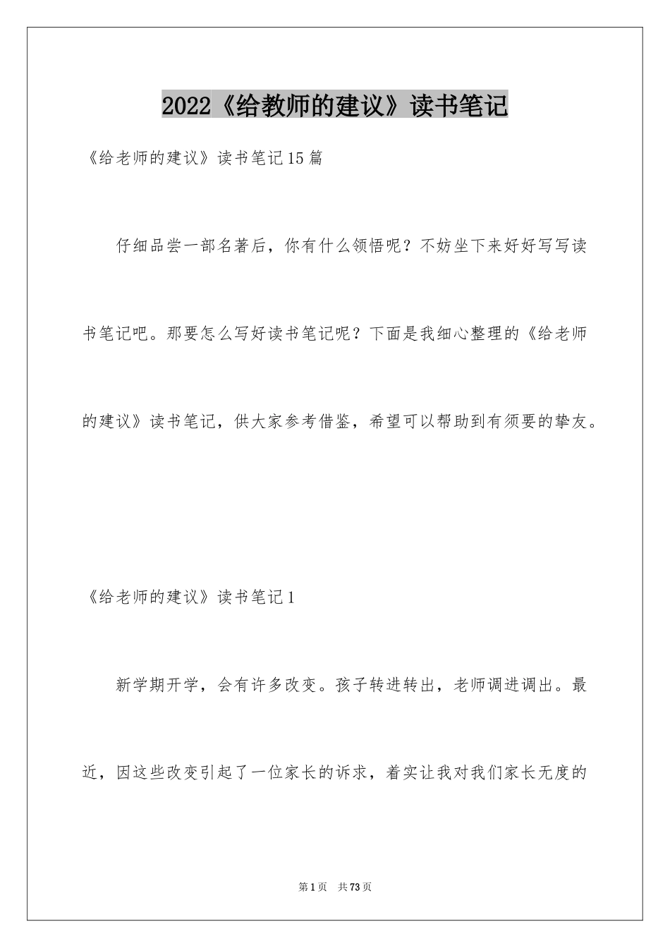 2024《给教师的建议》读书笔记_9_第1页