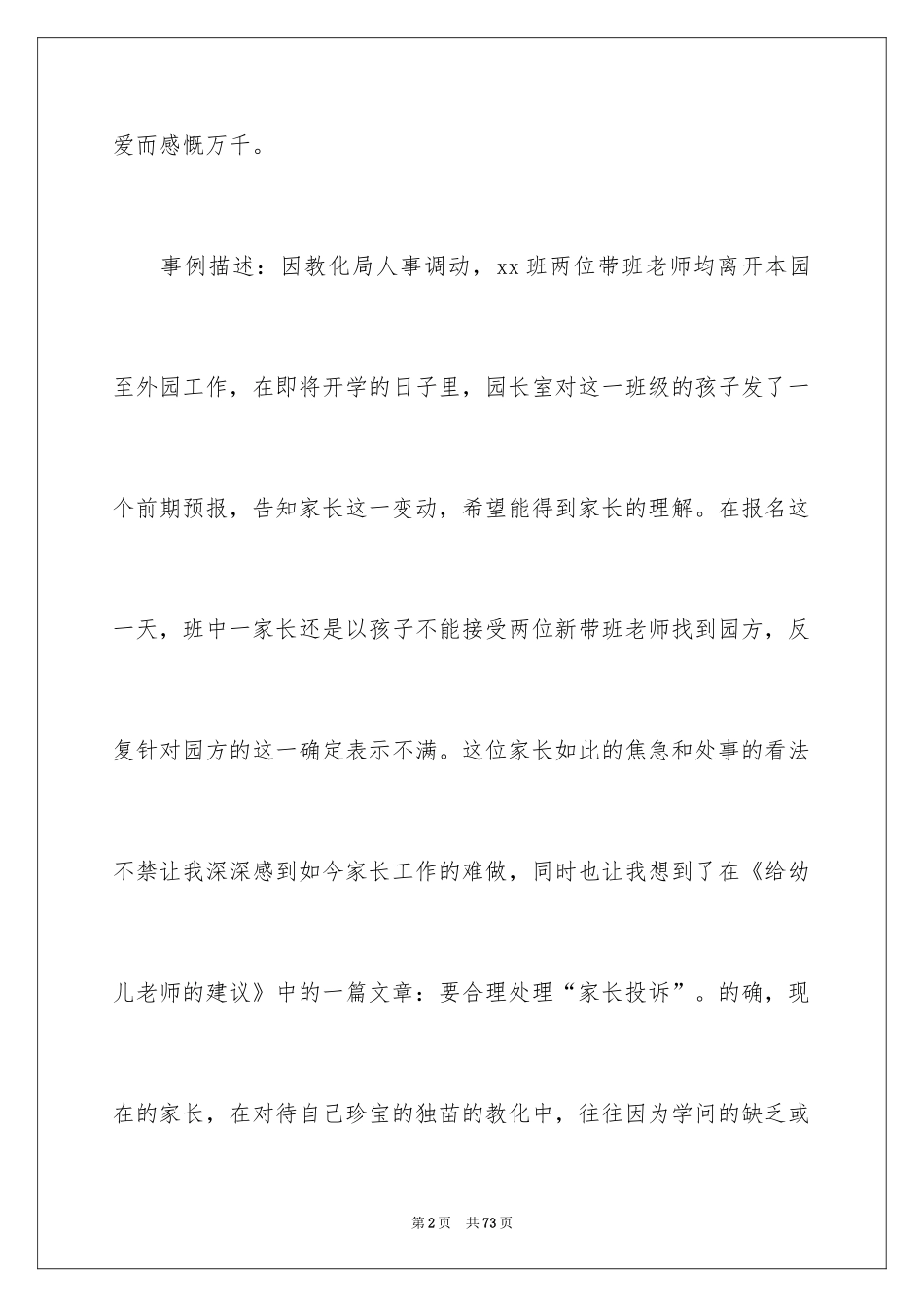 2024《给教师的建议》读书笔记_9_第2页