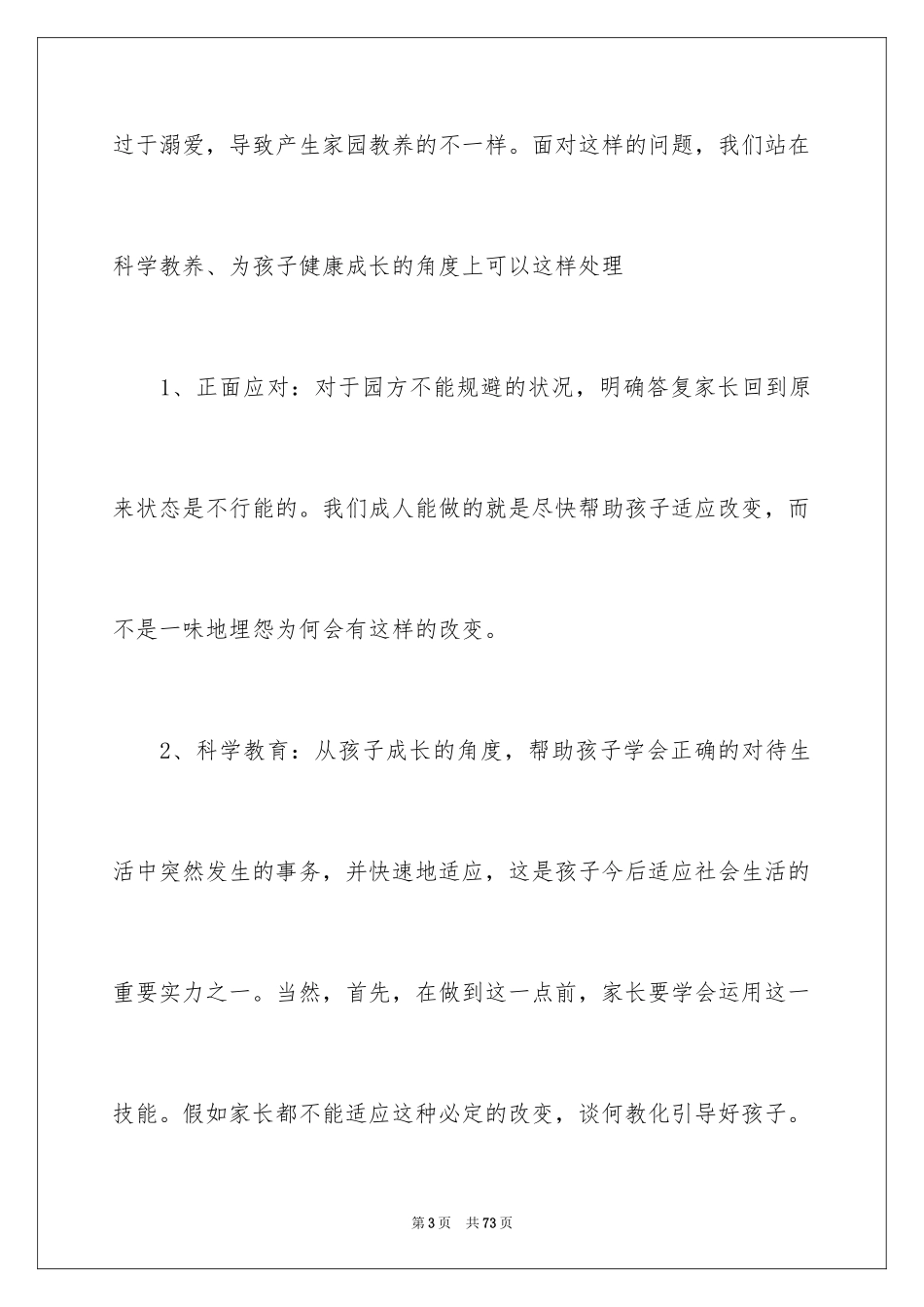 2024《给教师的建议》读书笔记_9_第3页