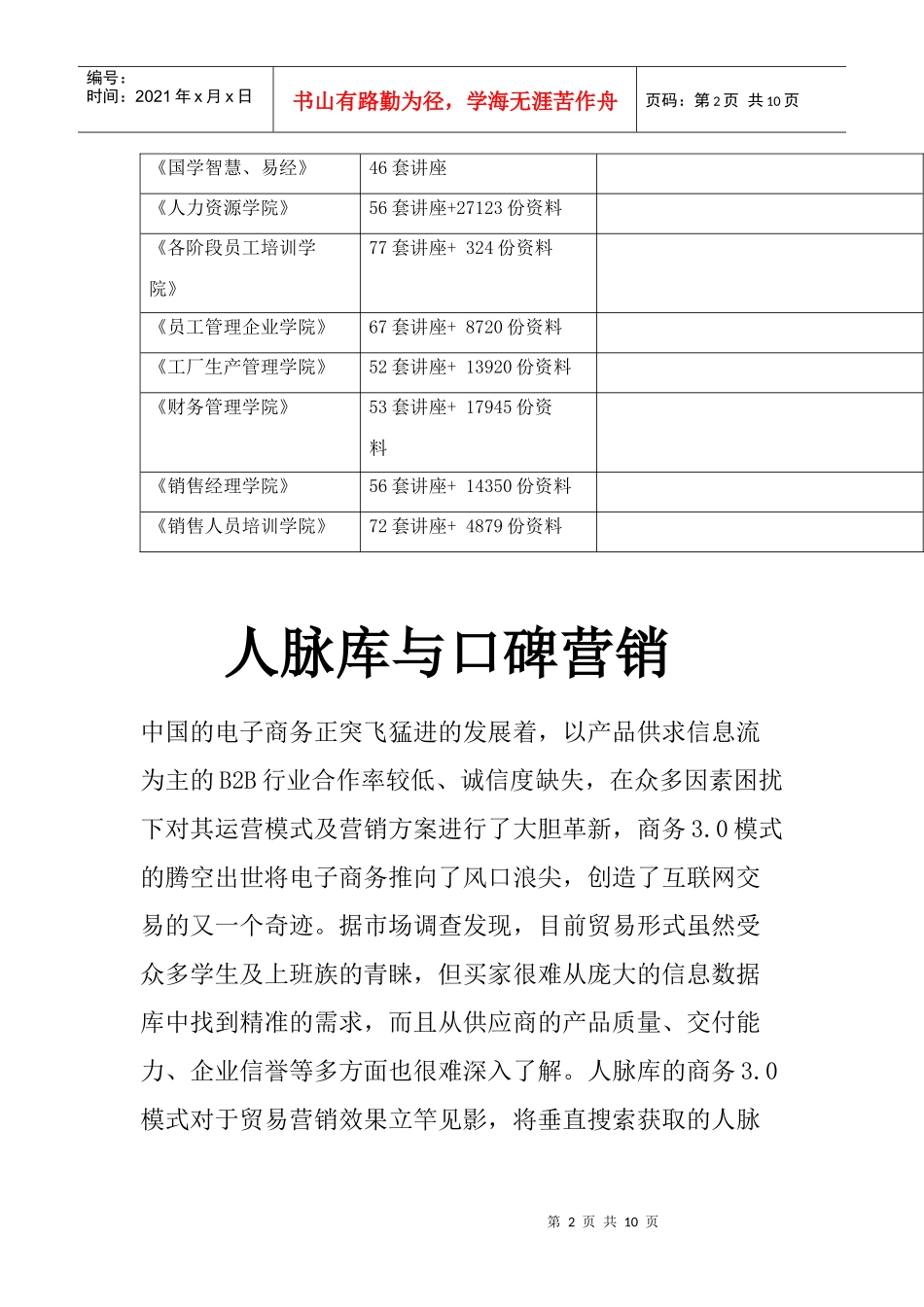 浅谈人脉库和口碑营销_第2页
