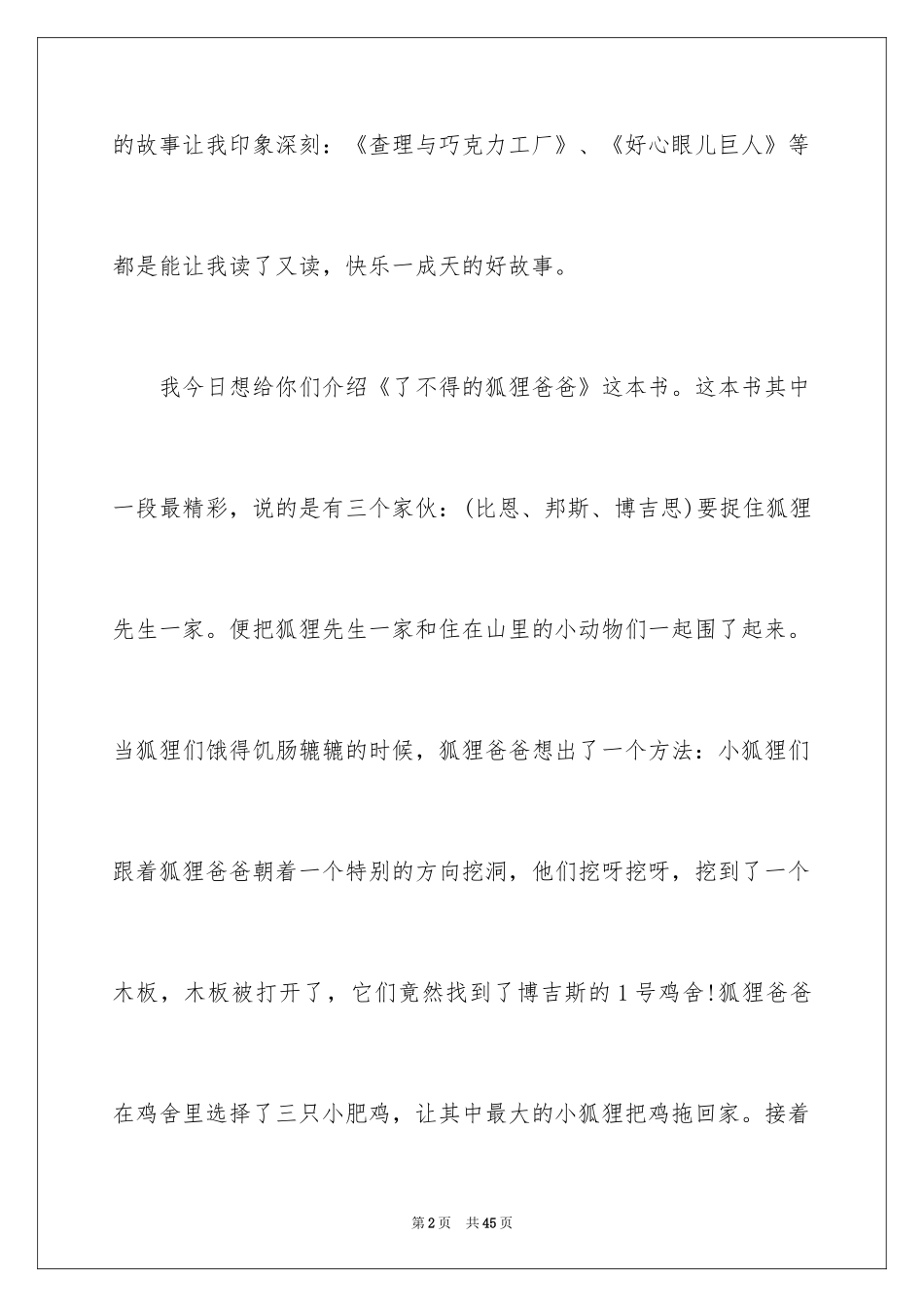 2024《了不起的狐狸爸爸》读后感_16_第2页