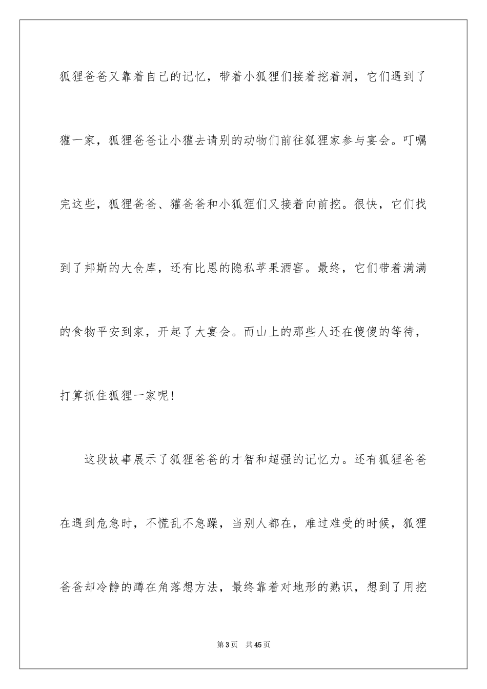 2024《了不起的狐狸爸爸》读后感_16_第3页