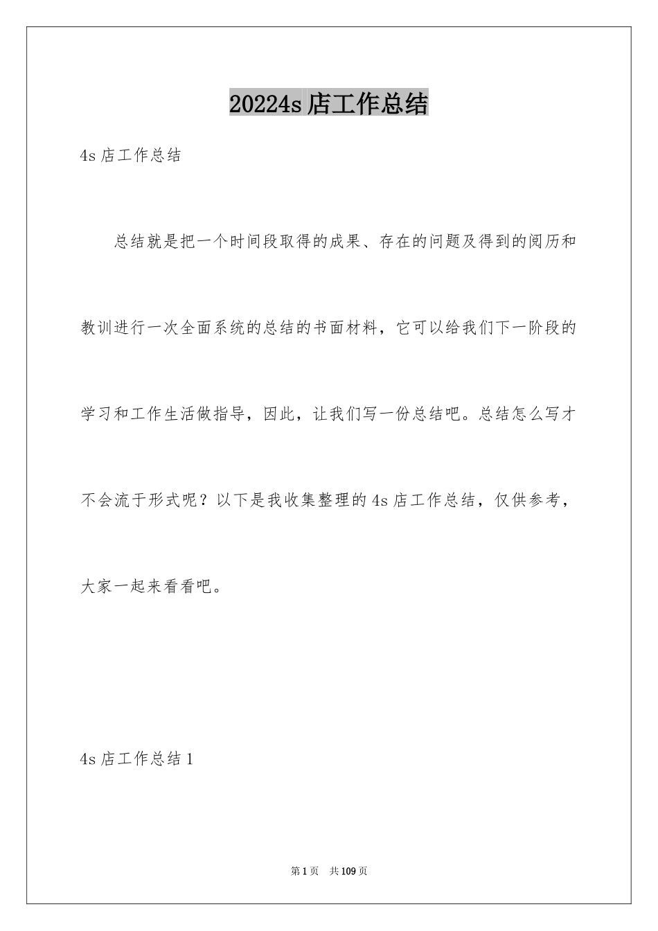 20244s店工作总结_3_第1页