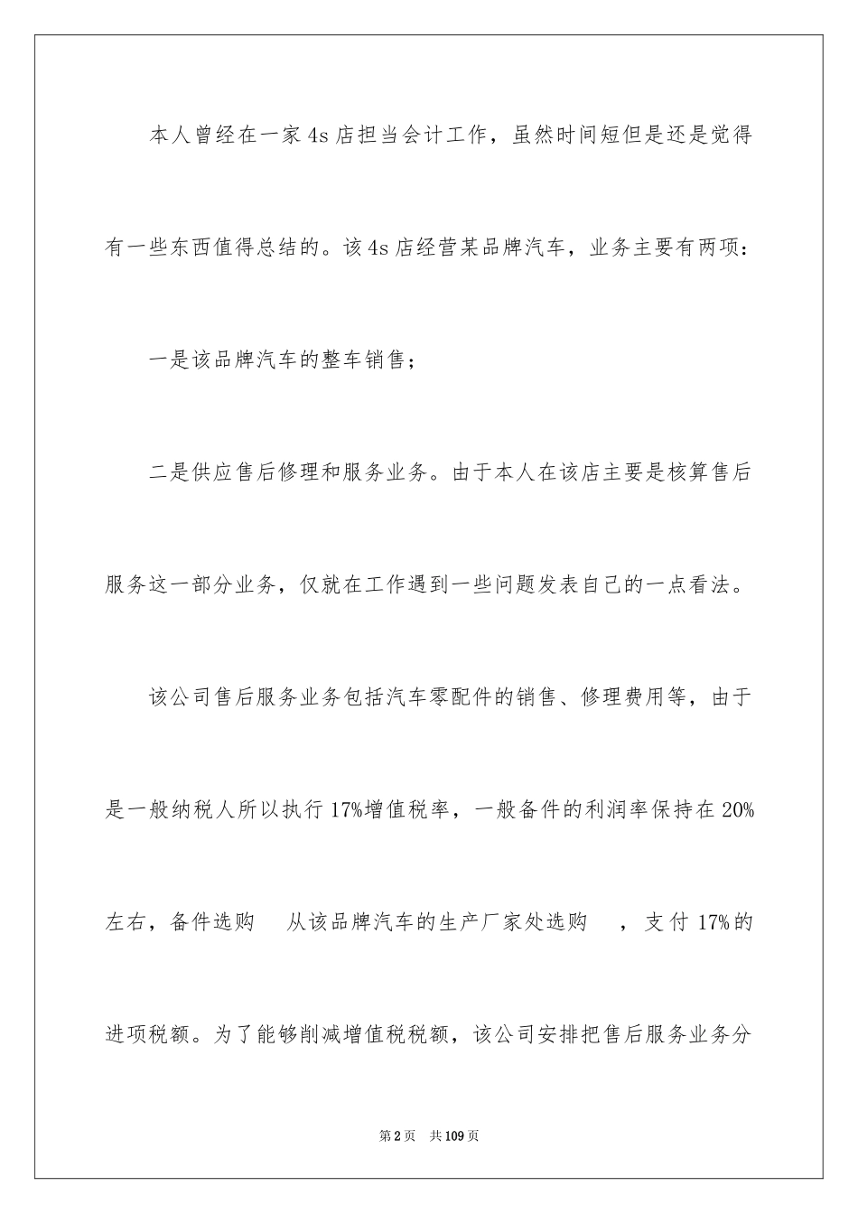 20244s店工作总结_3_第2页