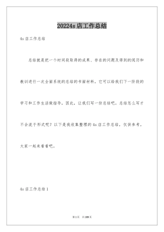 20244s店工作总结_3