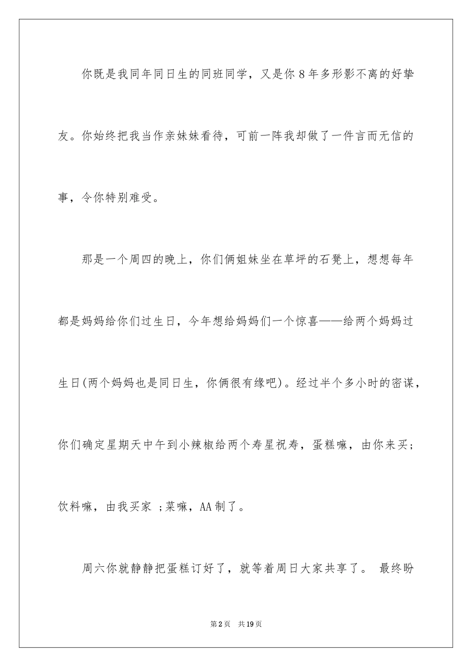 2024个人道歉信_11_第2页