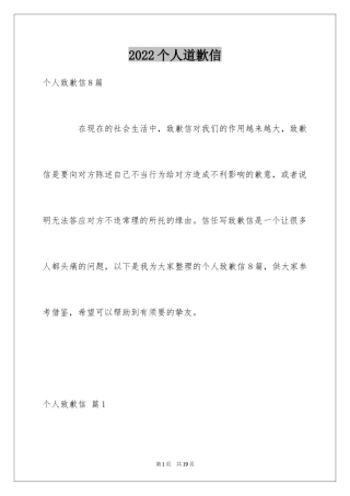 2024个人道歉信_11