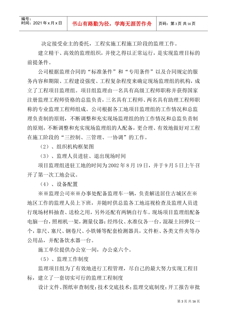 工程监理总结报告(2)(DOC15页)_第3页