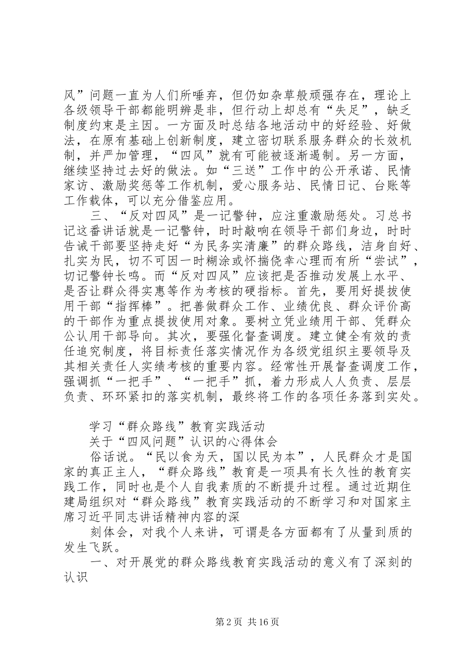 解决四风问题心得体会 _第2页