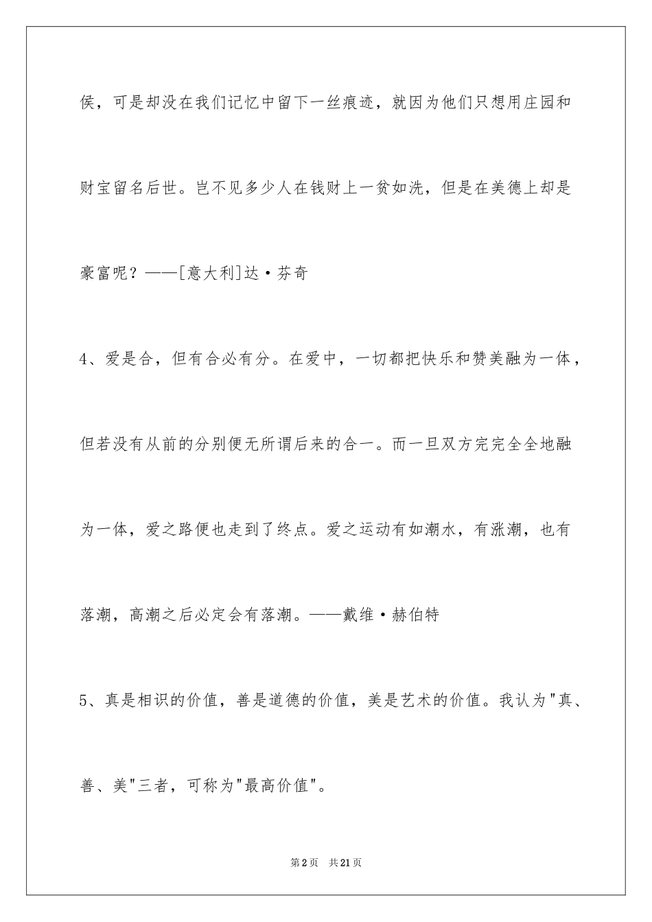 2024人生哲理格言_115_第2页