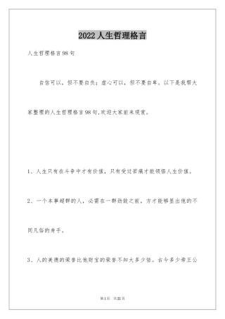 2024人生哲理格言_115