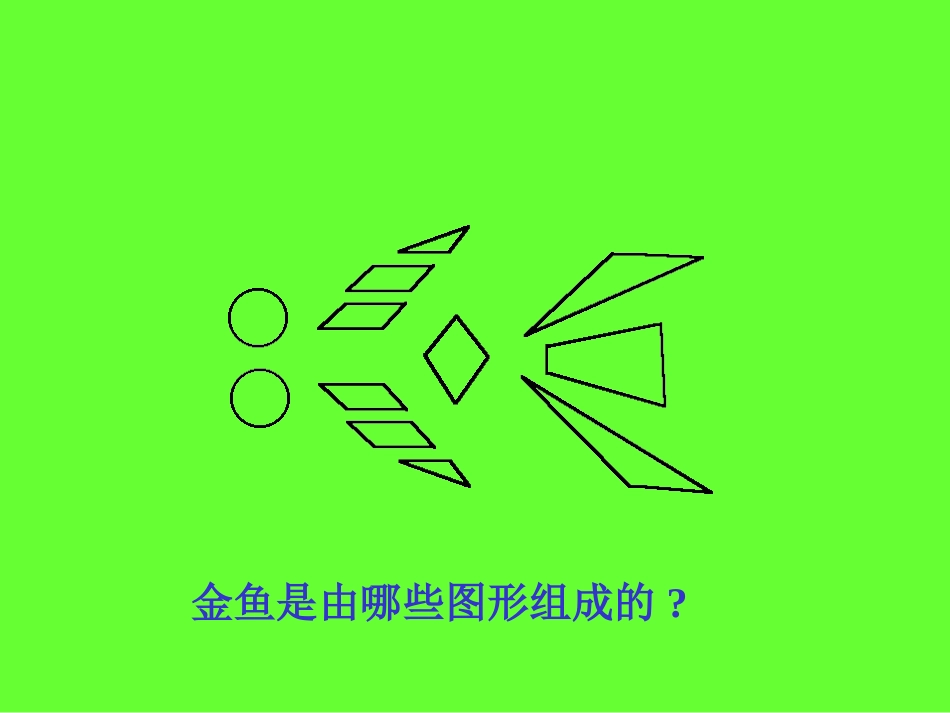 新课标人教版数学六年级上册《圆的认识》课件之一_第2页
