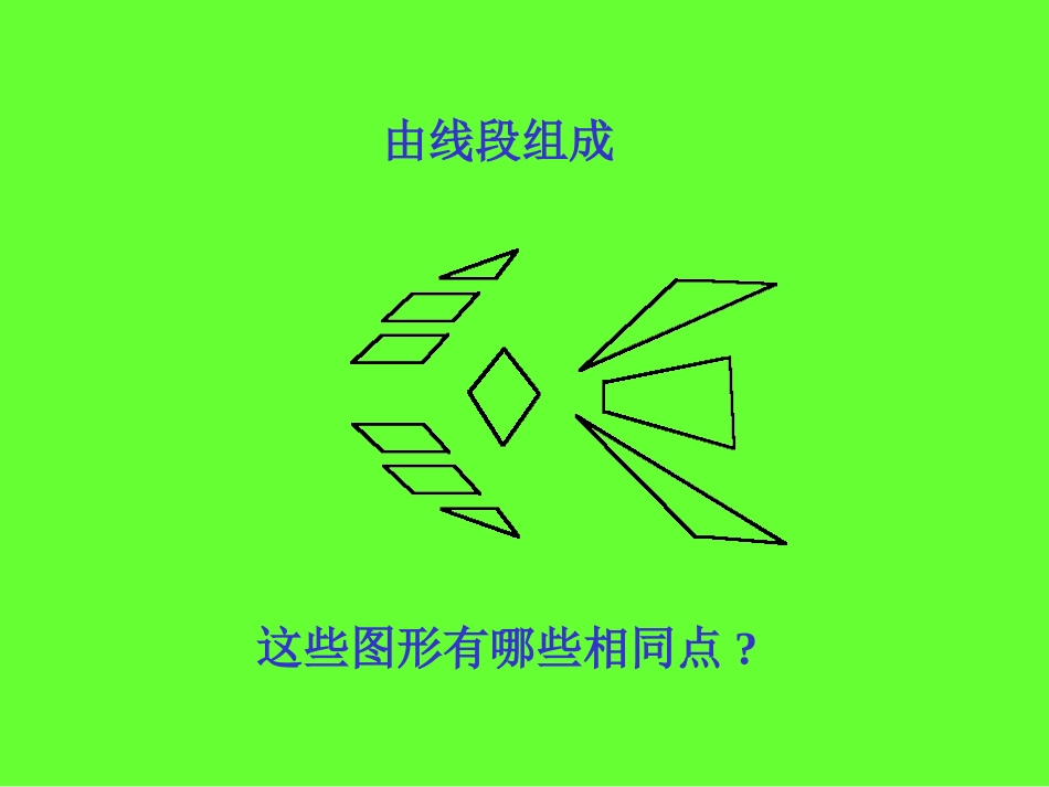 新课标人教版数学六年级上册《圆的认识》课件之一_第3页