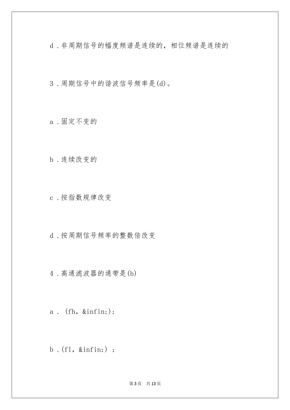 2024一级结构师专业知识测试题_1_第3页