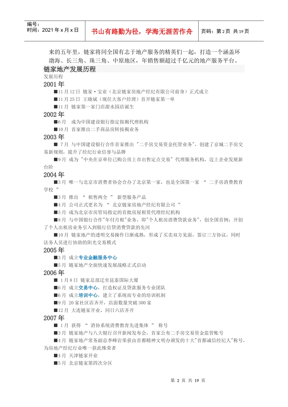 链家地产---深入分析报告_第2页