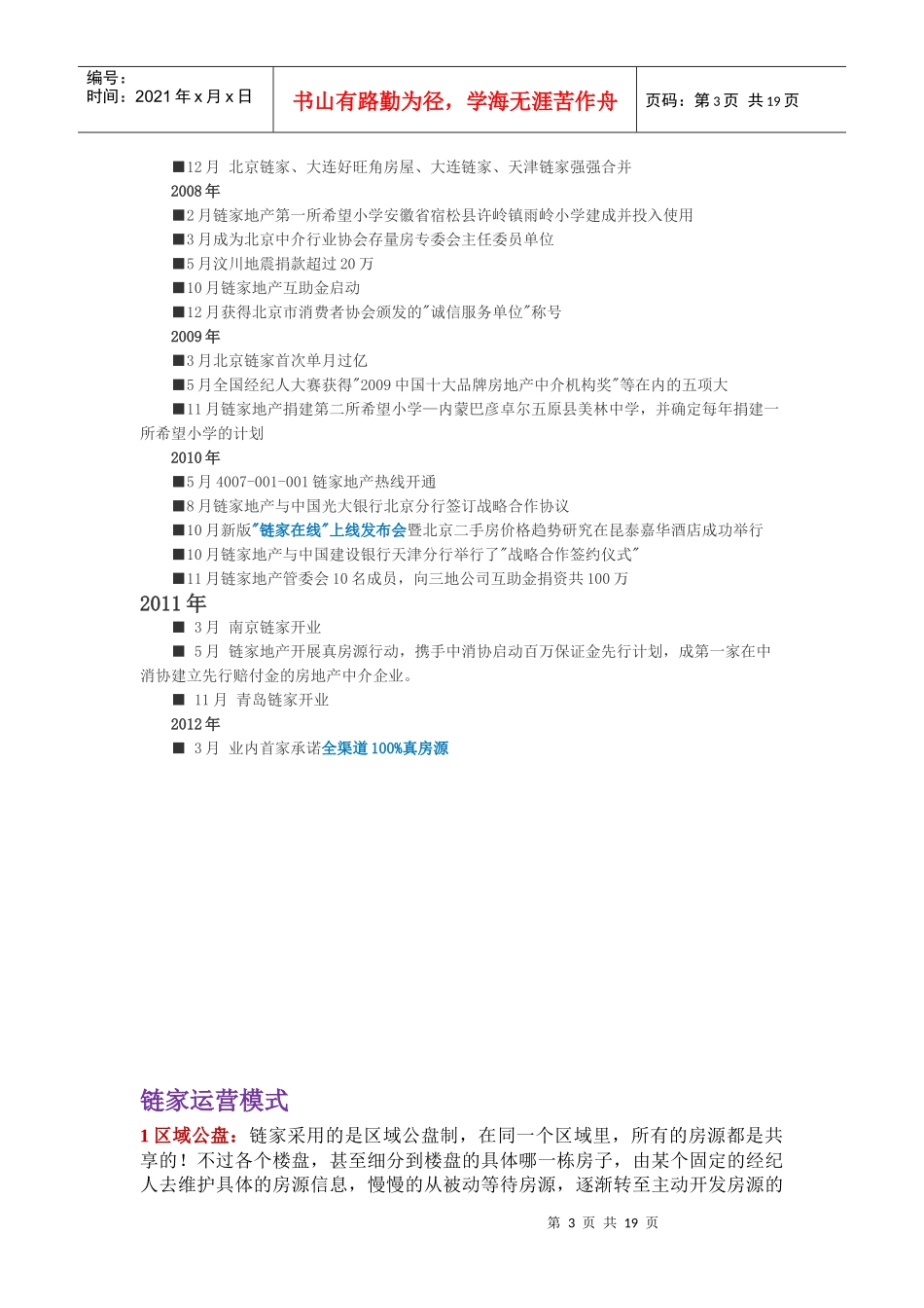 链家地产---深入分析报告_第3页