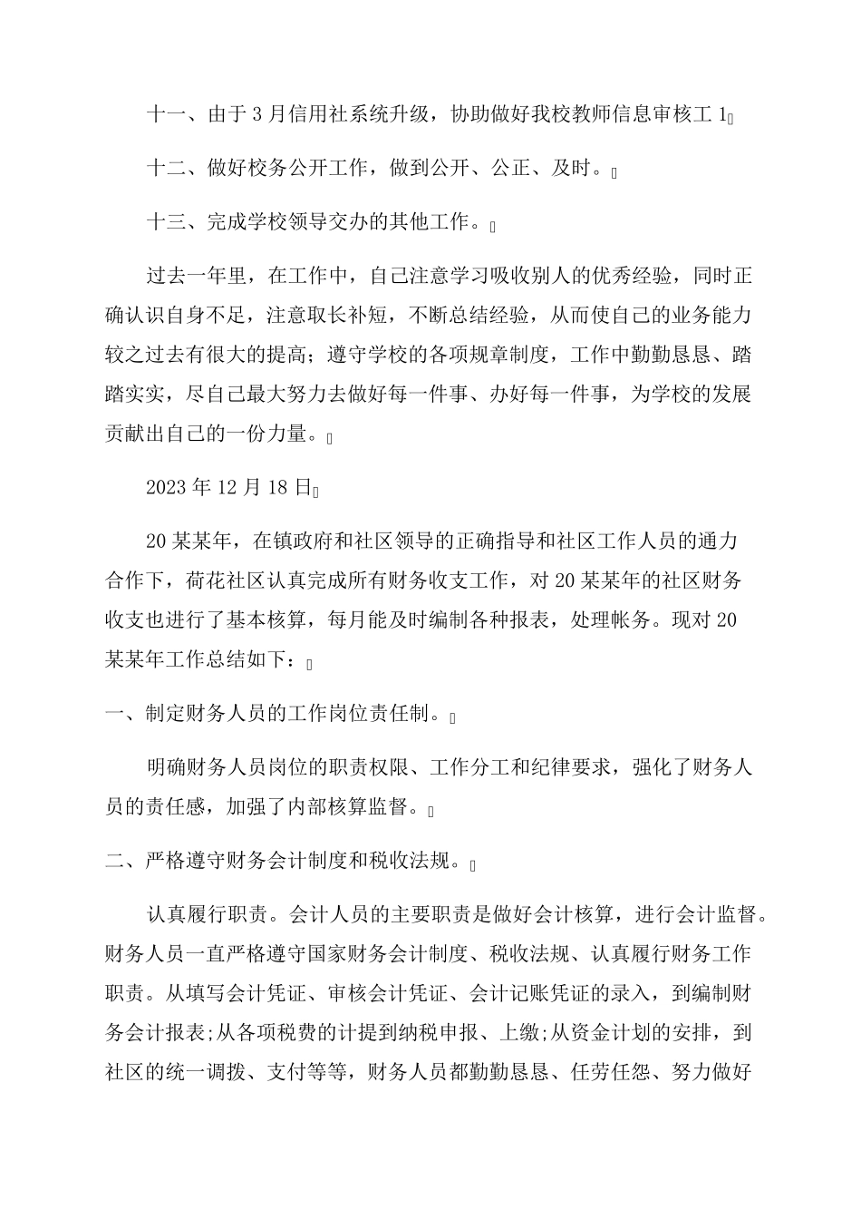 居委会报账员工作计划(共5篇) _第2页