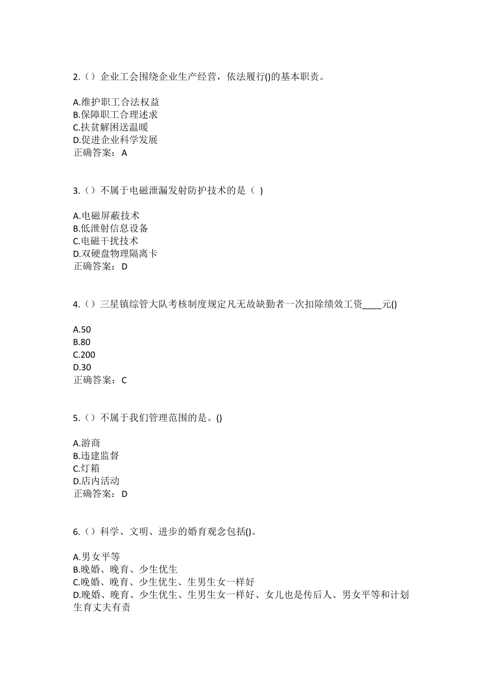 精品兴庆区解放西街街道海宝社区工作人员(综合考点共100题)模拟测试练习精品_第2页