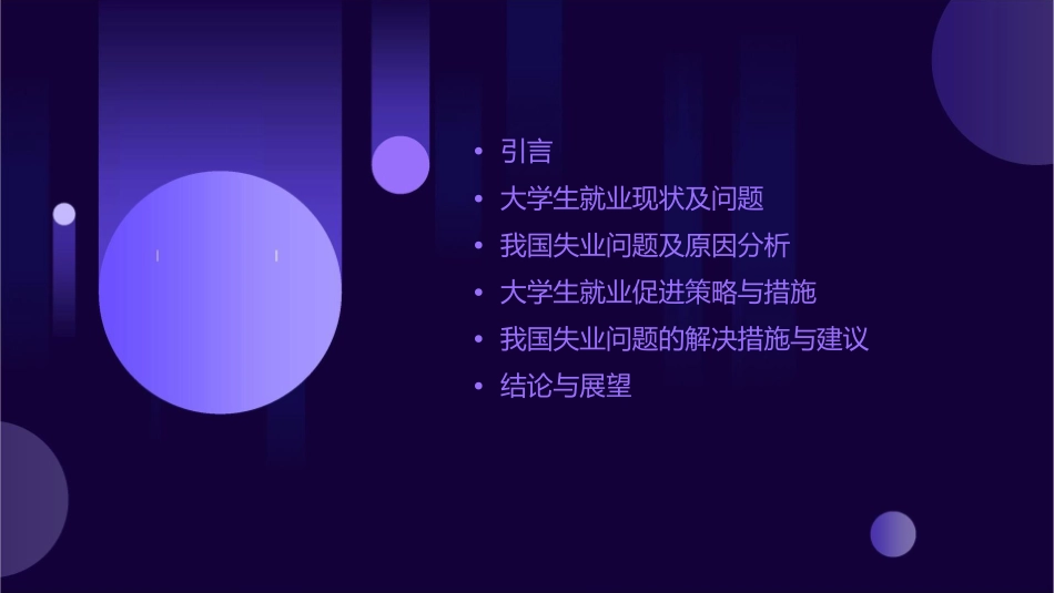 大学生就业与我国失业问题分析描述课件_第2页