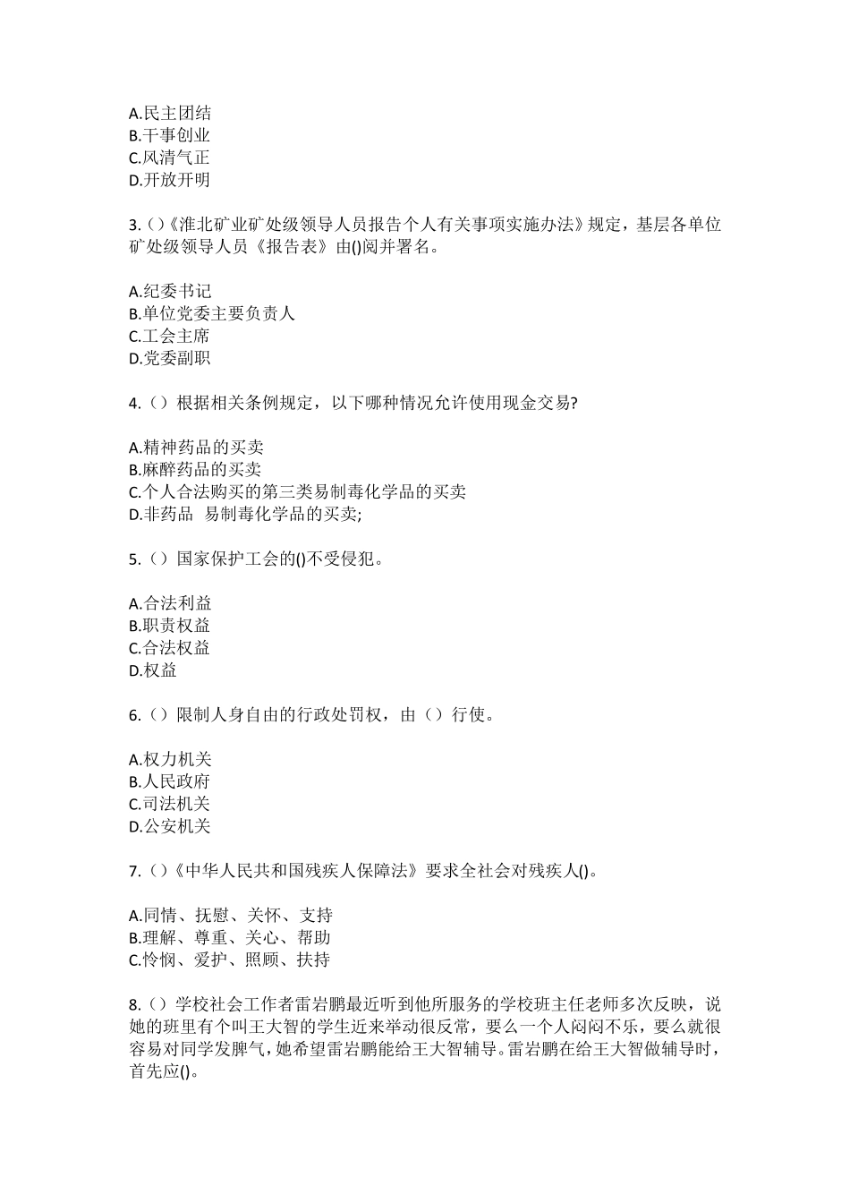 精品市宁武县东寨镇南沟庙村(社区工作人员)自考复习100题模拟考试含答 精品_第2页