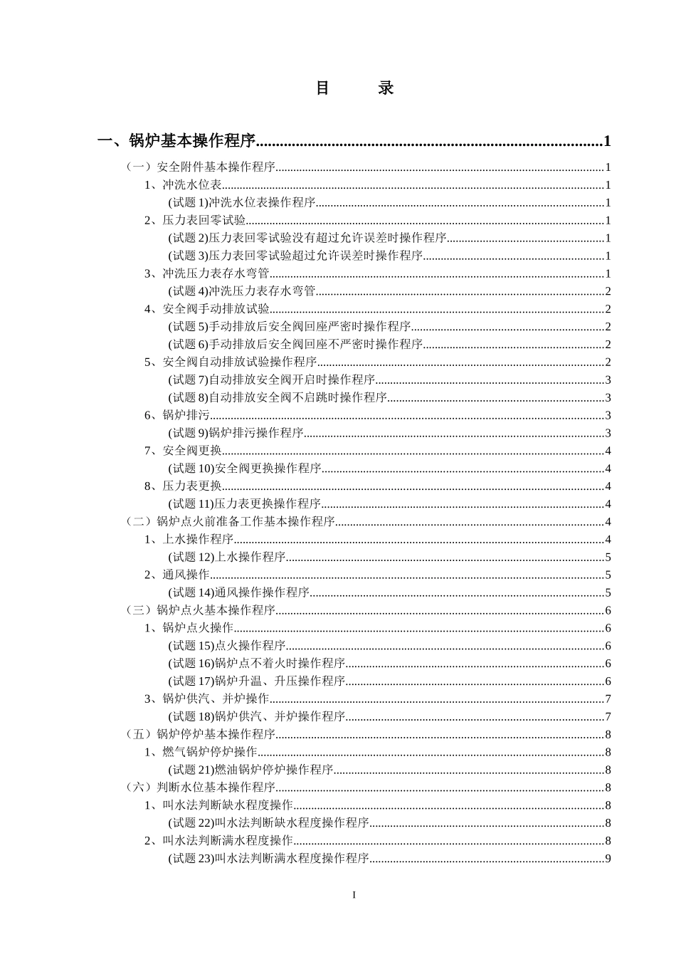工业燃气锅炉实际操作考核试题0_第2页
