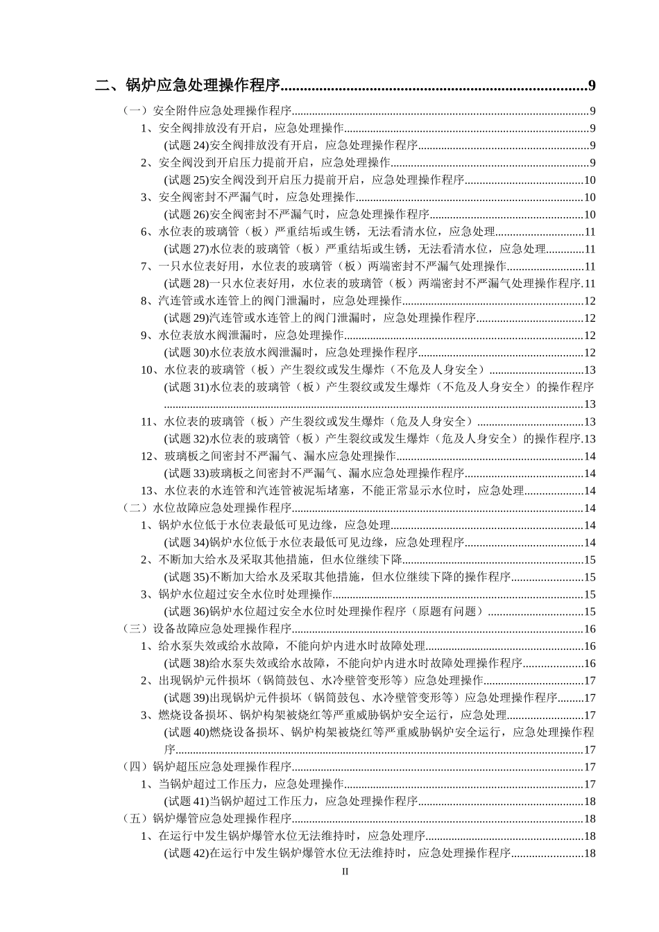 工业燃气锅炉实际操作考核试题0_第3页