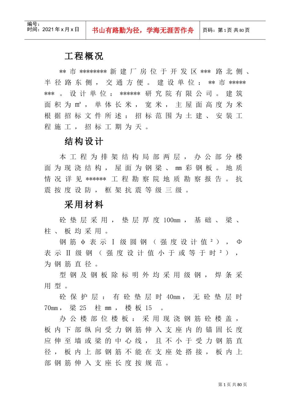 土石方工程施工组织设计方案组织设计(DOC79页)_第1页