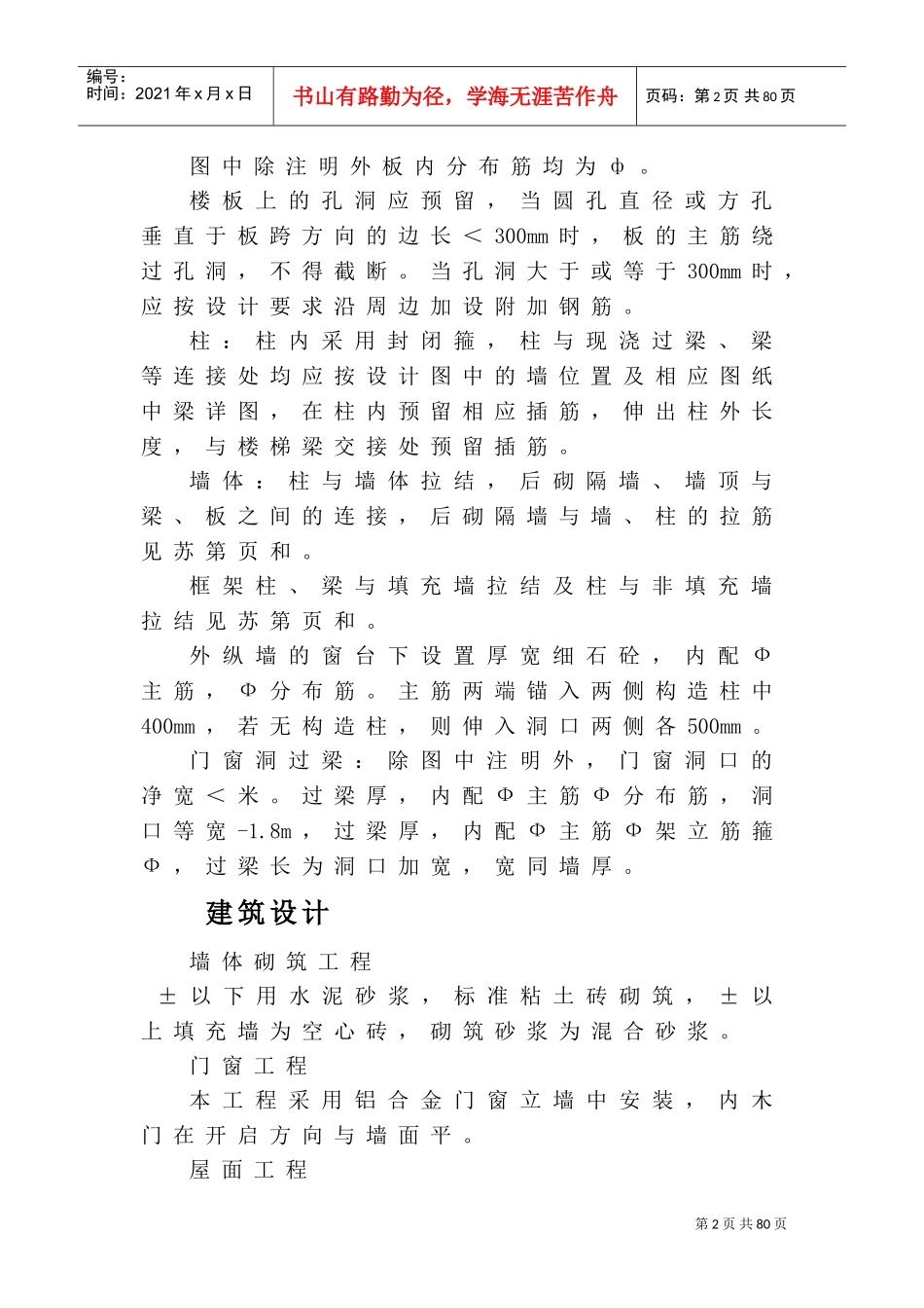 土石方工程施工组织设计方案组织设计(DOC79页)_第2页
