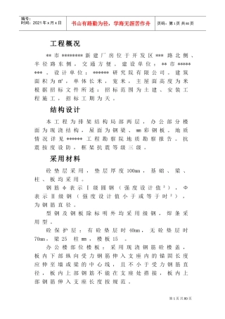 土石方工程施工组织设计方案组织设计(DOC79页)