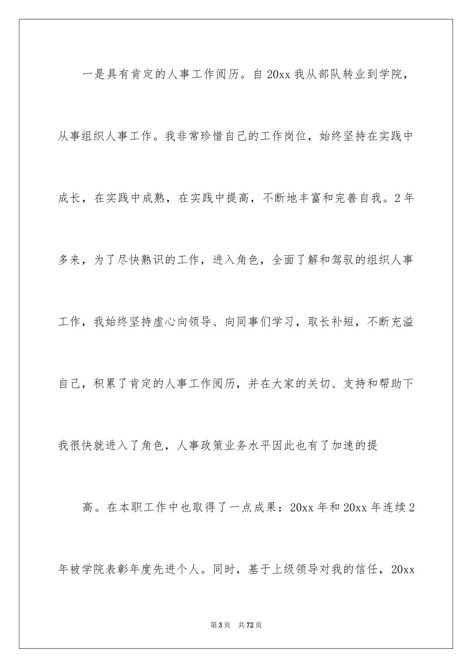 2024人事科科长竞聘演讲稿_1_第3页