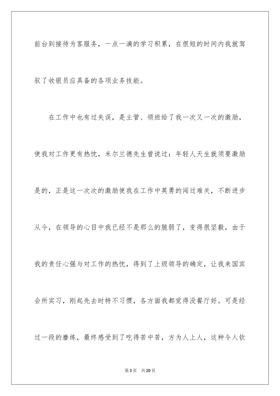 20244s店实习生自我总结_第3页