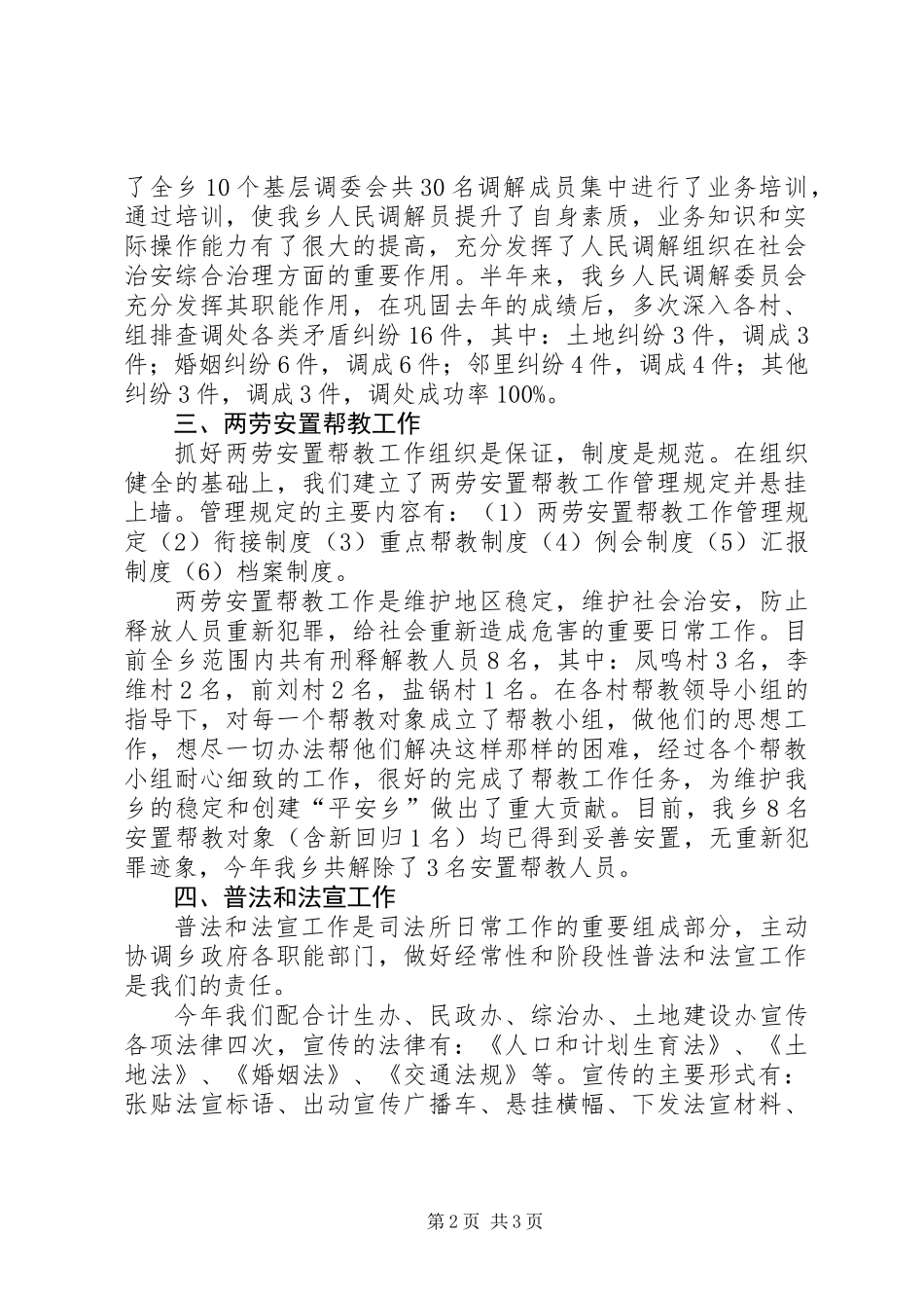 上半年乡镇司法行政工作总结_第2页