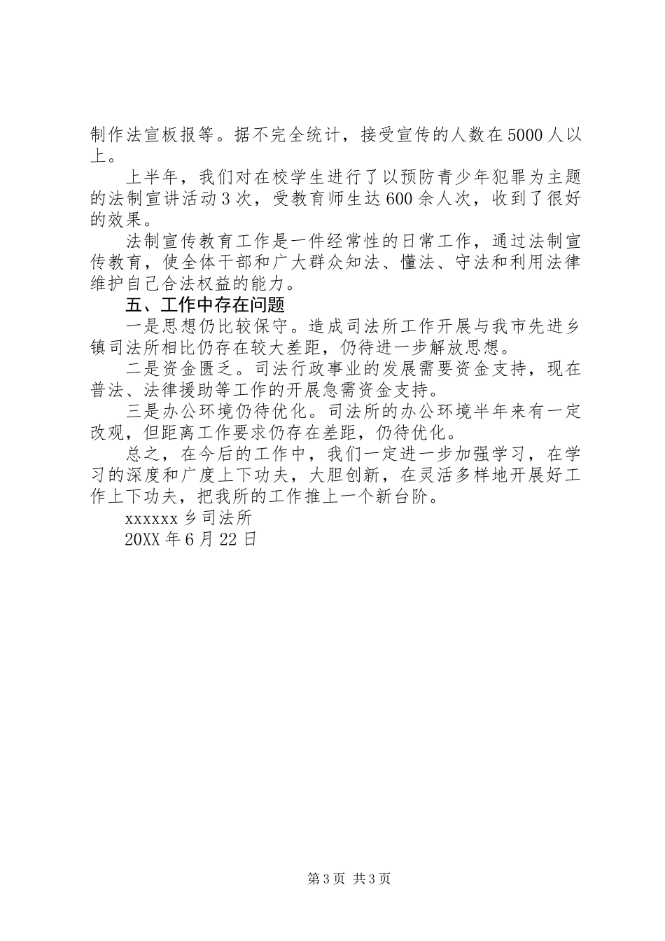 上半年乡镇司法行政工作总结_第3页