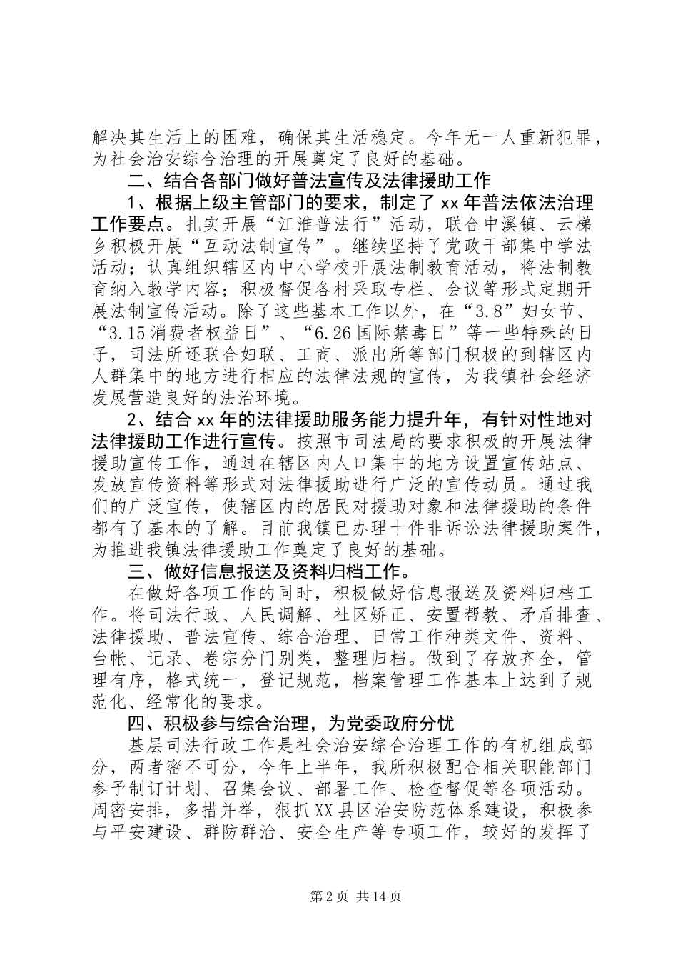 上半年乡镇司法所工作总结_第2页