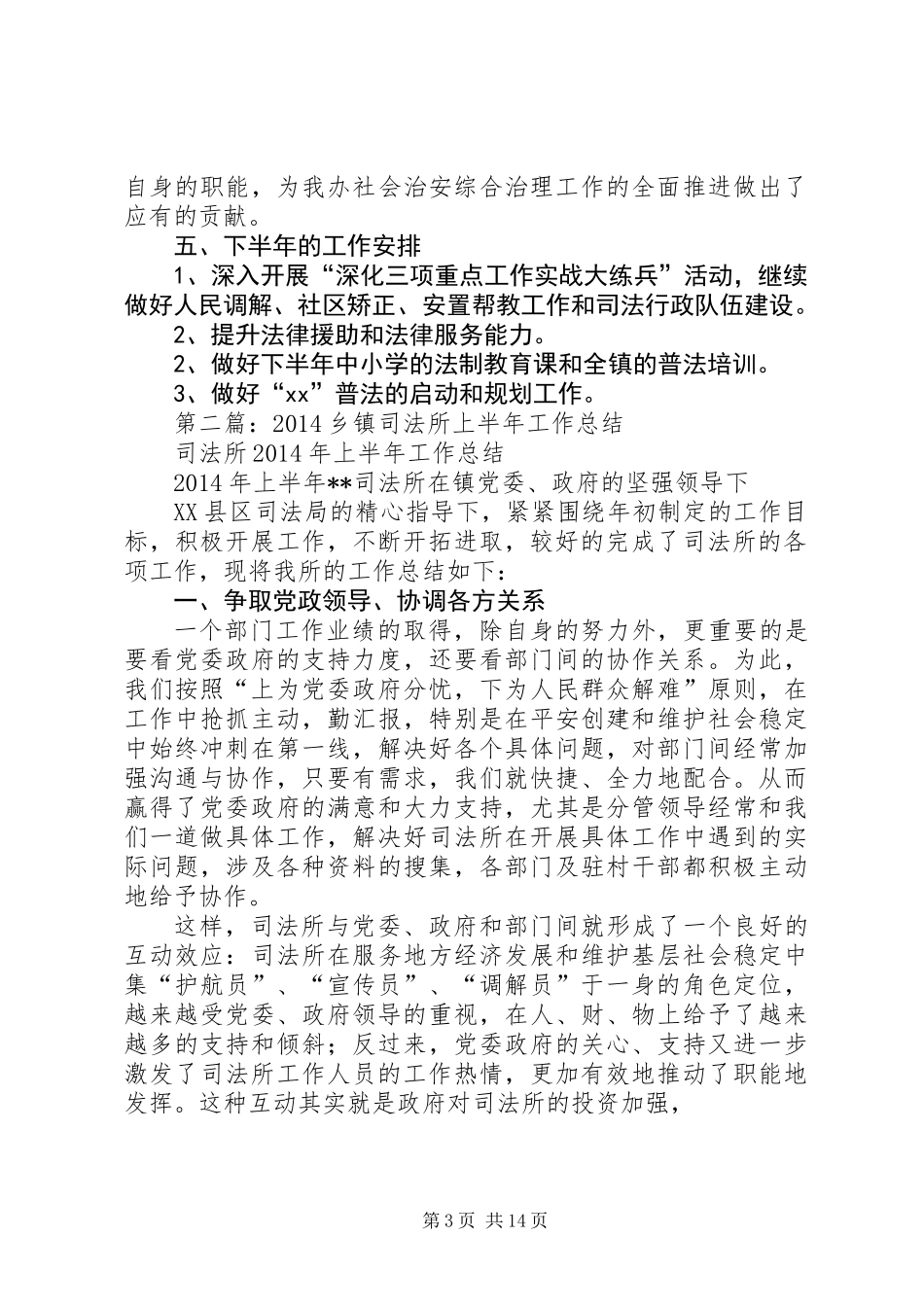 上半年乡镇司法所工作总结_第3页