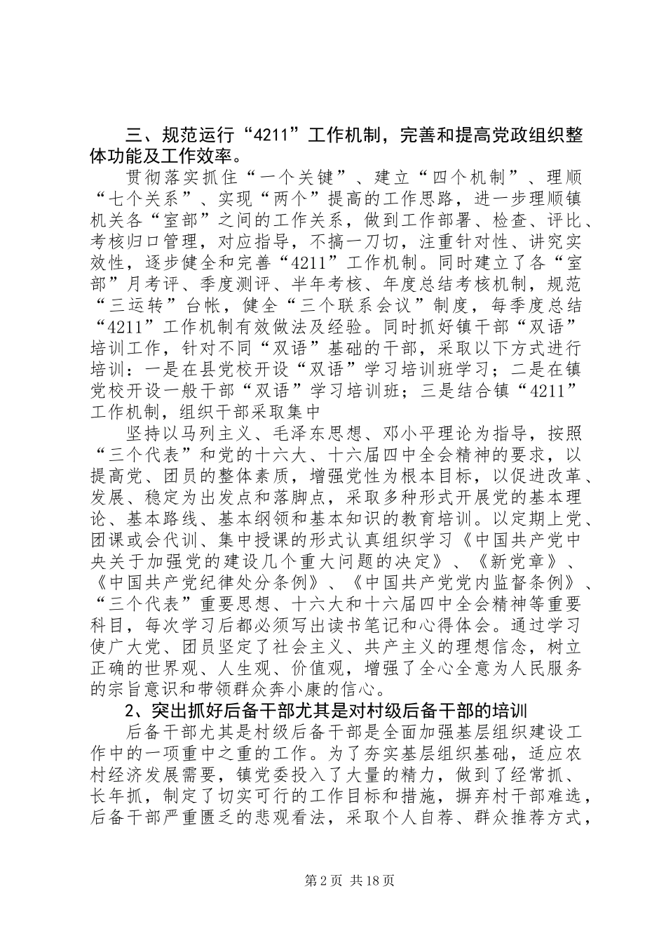 上半年乡镇基层组织建设工作总结 (2)_第2页