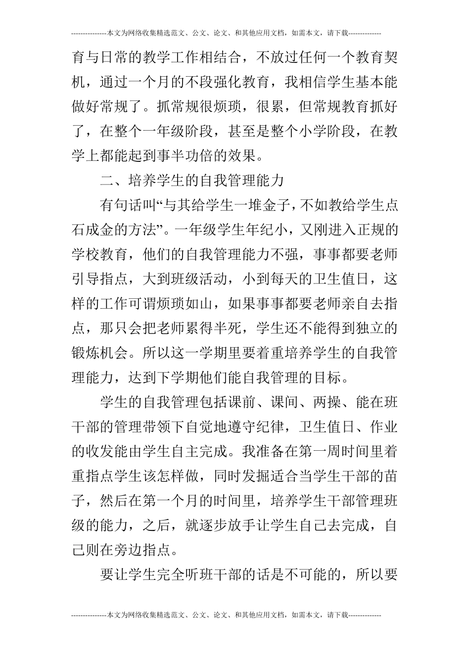 2019学年一年级第一学期工作计划_第2页