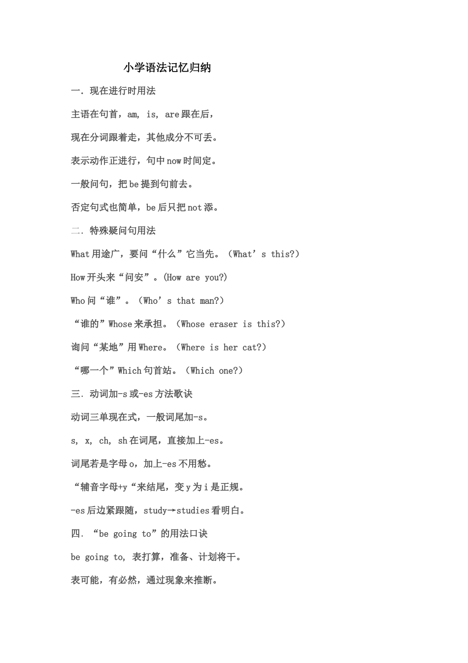 小学语法记忆归纳_第1页