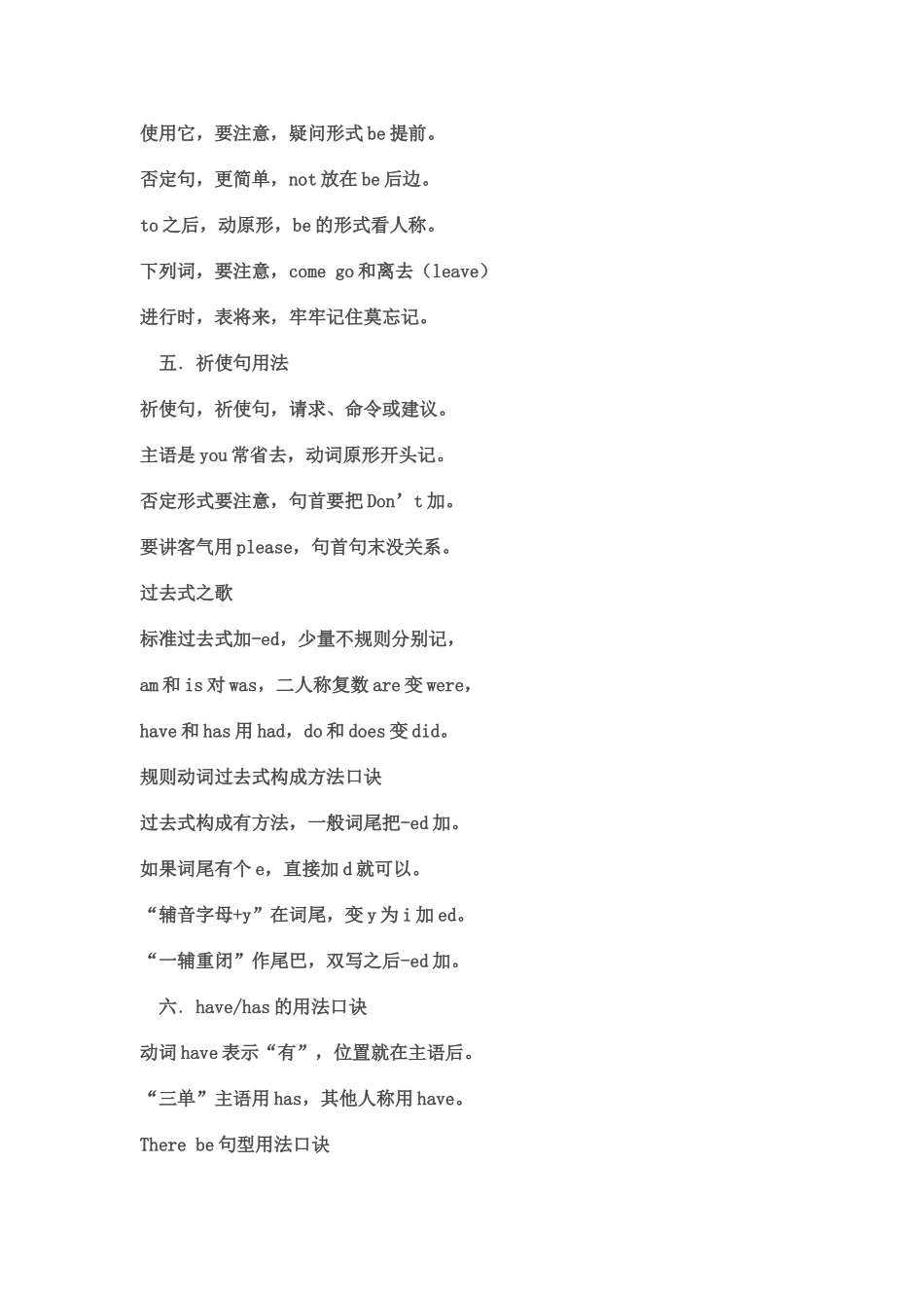 小学语法记忆归纳_第2页