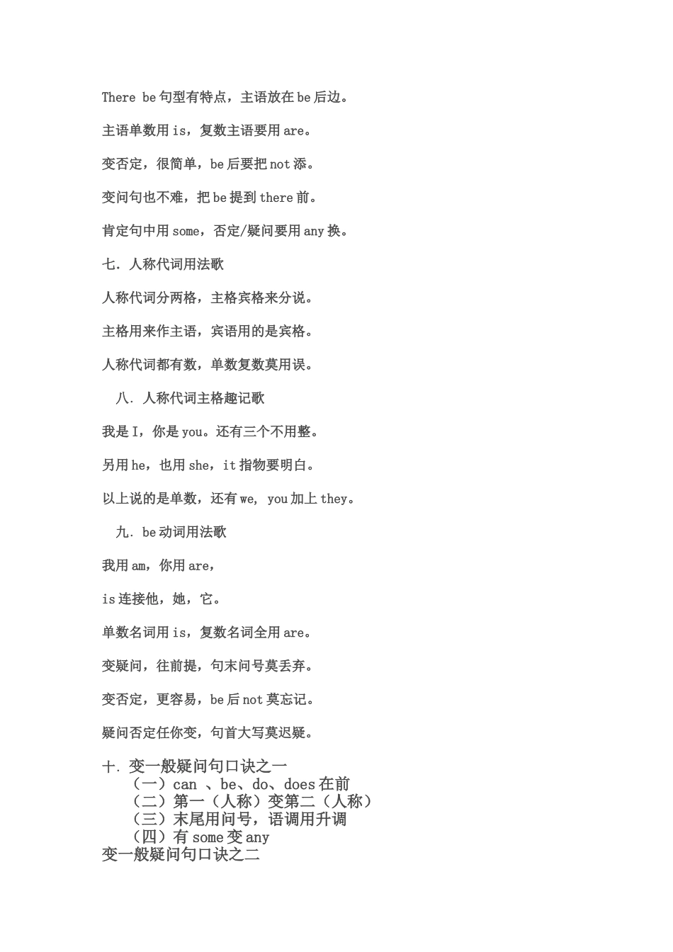 小学语法记忆归纳_第3页