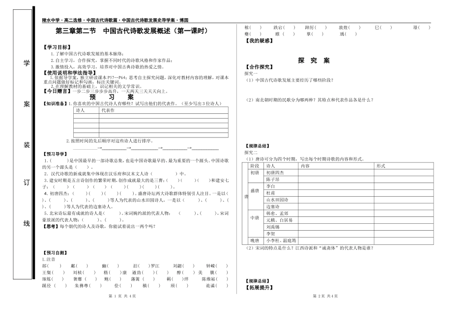 14001—中国古代诗歌发展概述导学案作业_第1页