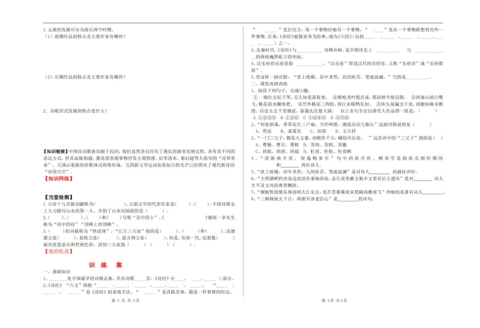 14001—中国古代诗歌发展概述导学案作业_第2页