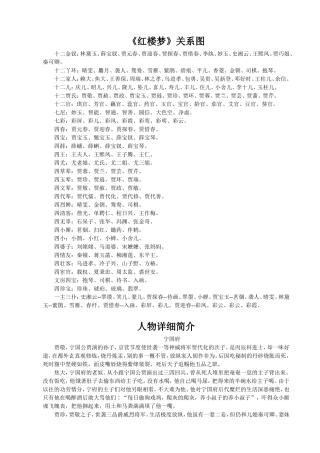 红楼梦人物关系