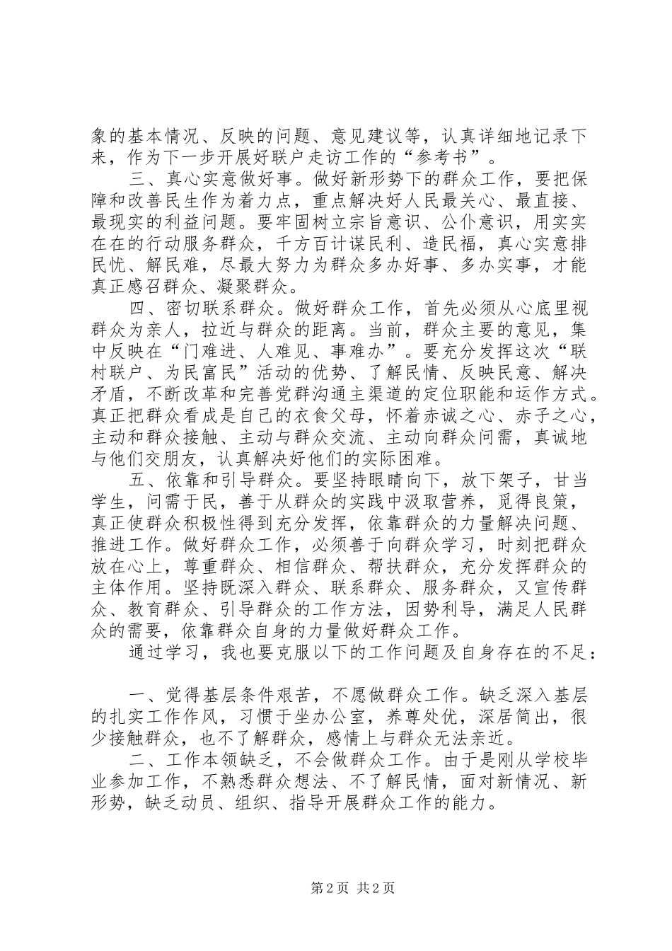 开展“三联”行动心得体会 _第2页