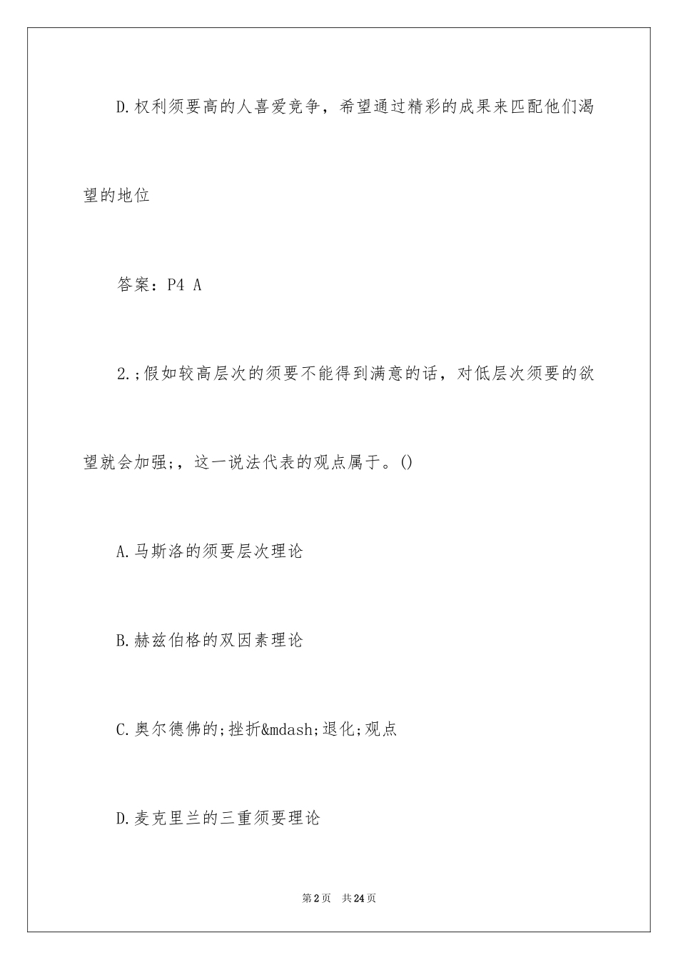 2024中级经济师考试《人力资源》真题及答案「完整版」_第2页