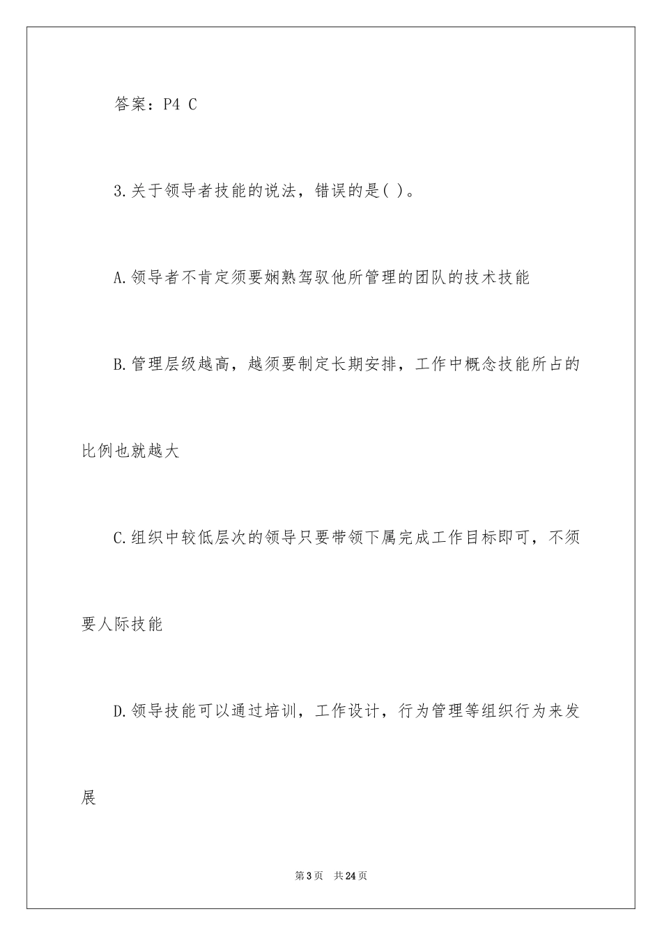 2024中级经济师考试《人力资源》真题及答案「完整版」_第3页