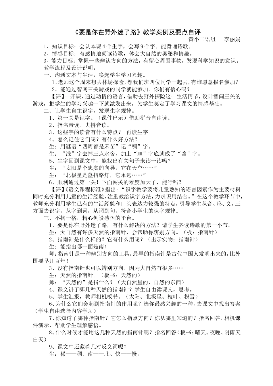 教学案例要是你在野外)_第1页