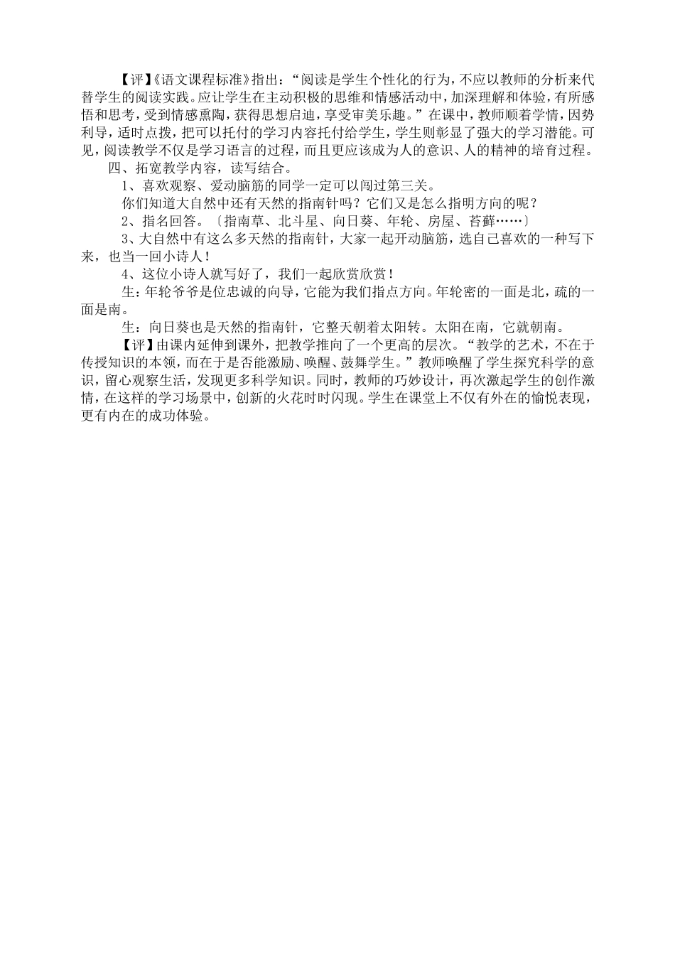 教学案例要是你在野外)_第2页