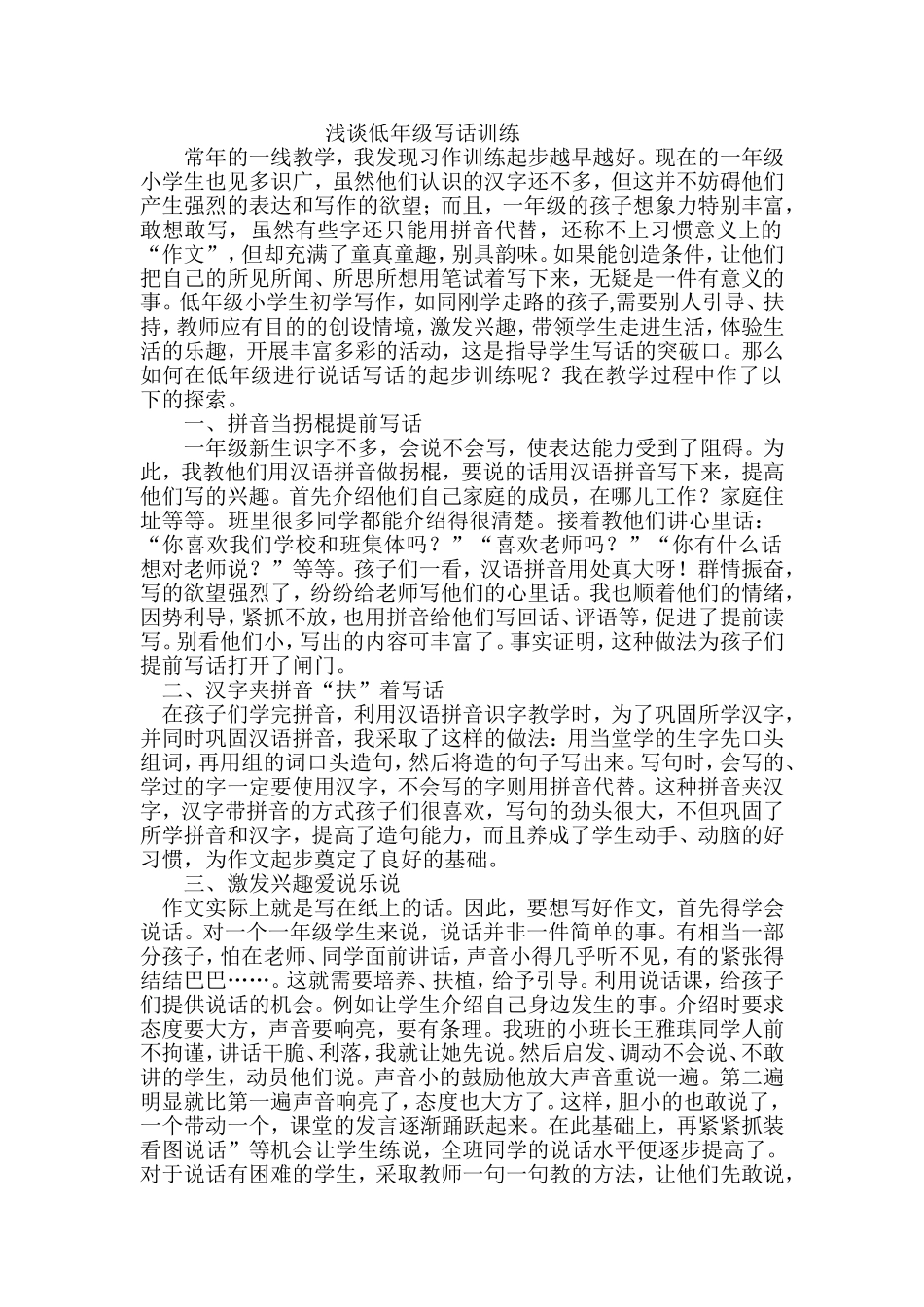 一年级写话训练_第1页