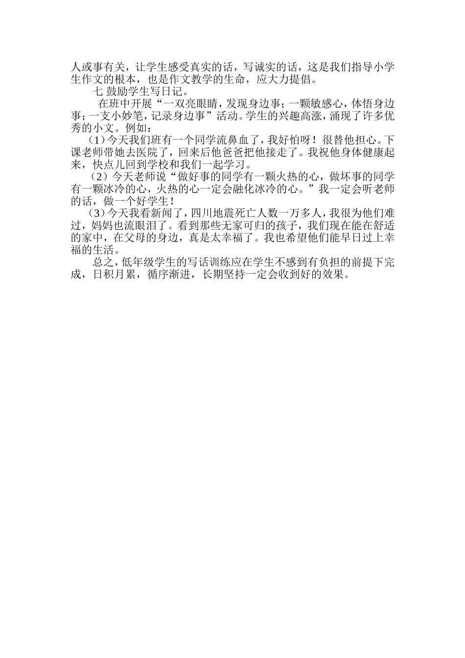 一年级写话训练_第3页